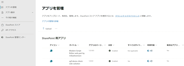 SharePoint Onlineのアプリカタログ登録画面