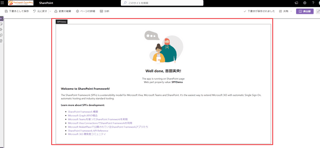追加したWebパーツをSharePointページに挿入した結果