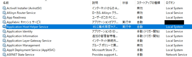 Windows Server サービス一覧